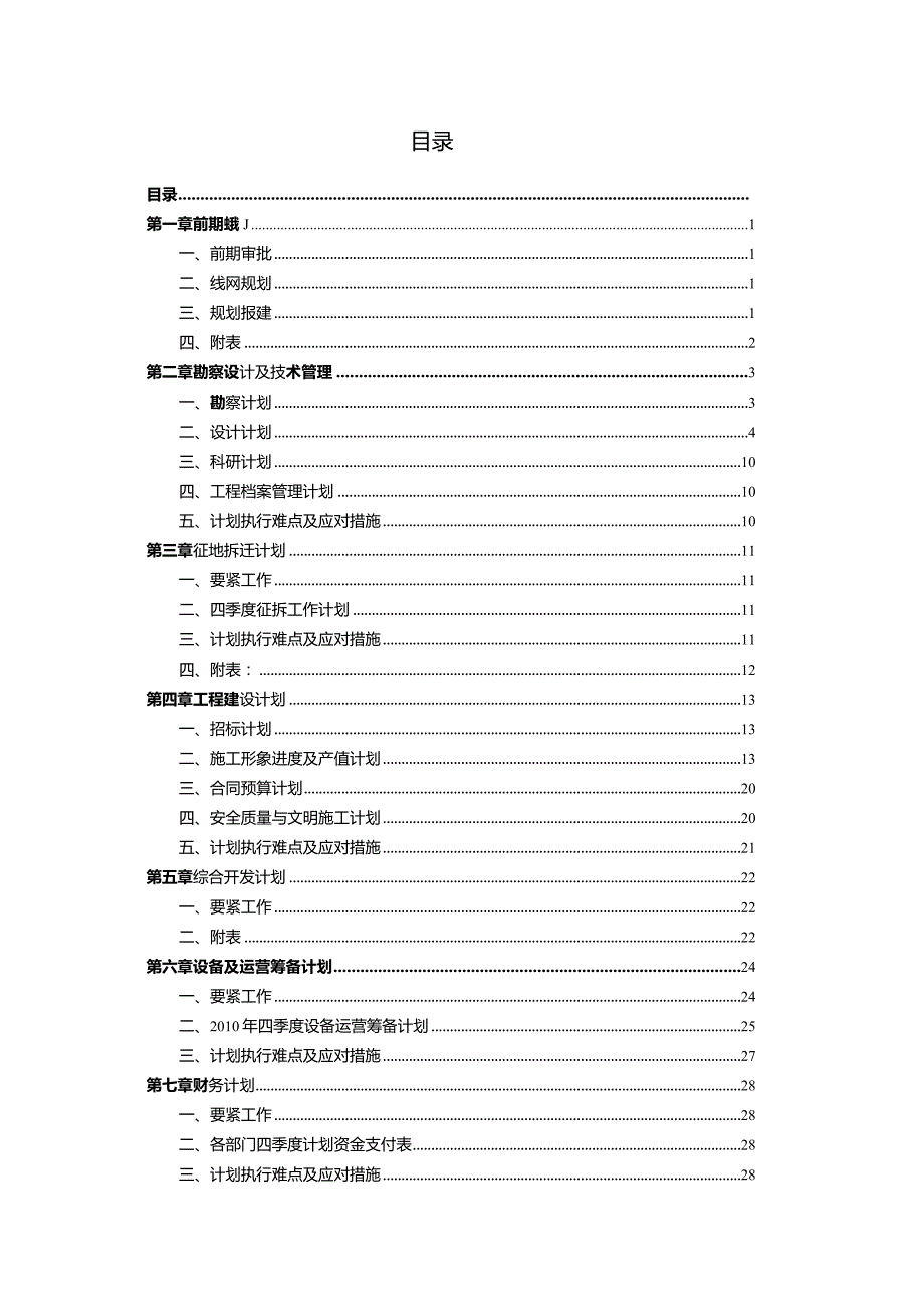 某公司XX年四季度工作计划汇编.docx_第2页