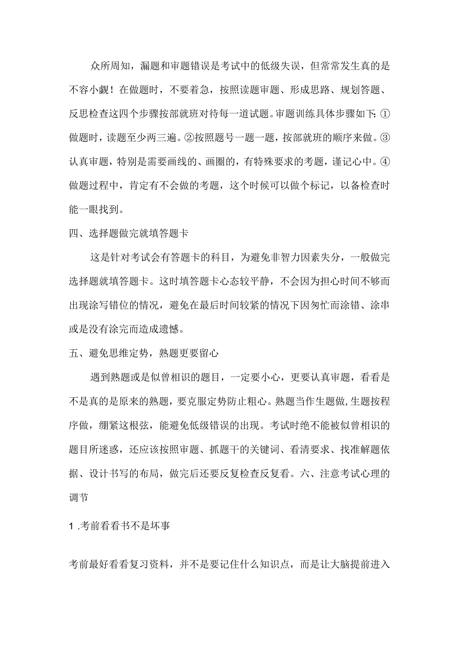 期末考试答题技巧面面观.docx_第2页