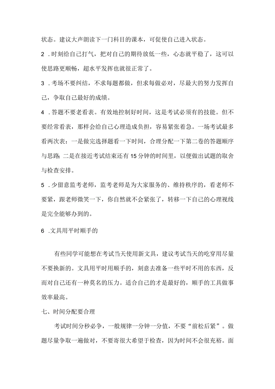 期末考试答题技巧面面观.docx_第3页