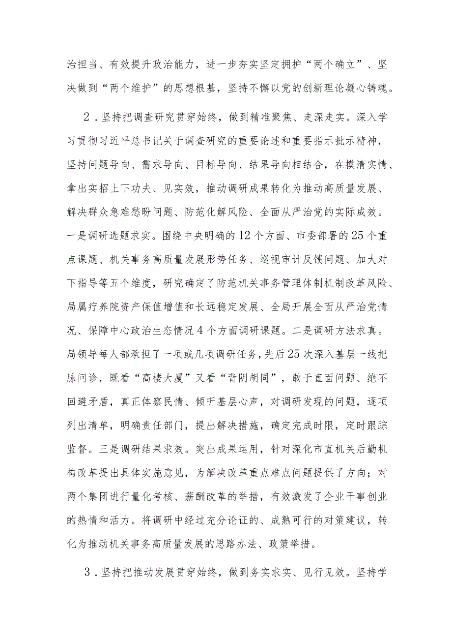 机关事务管理局关于主题教育进展情况汇报.docx_第2页