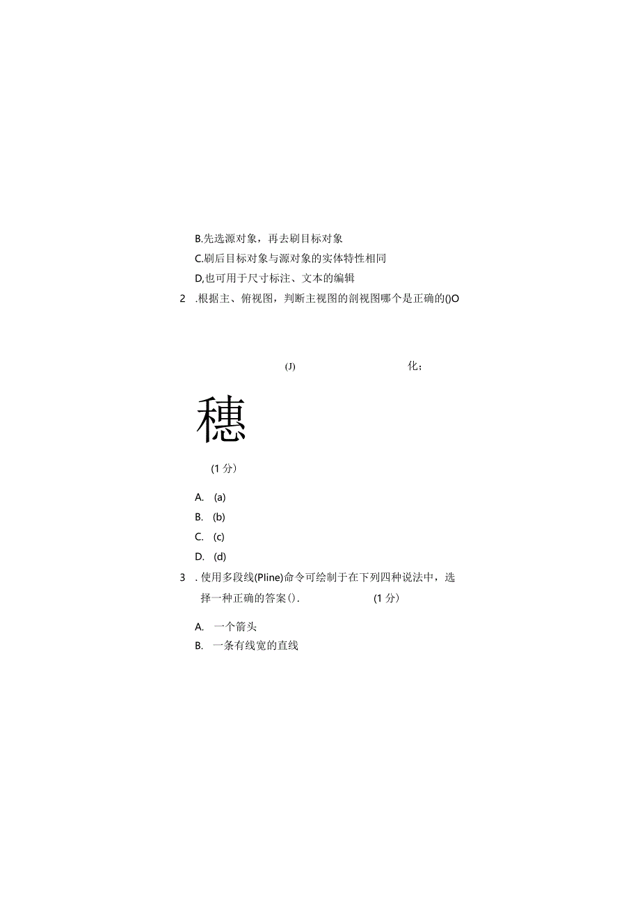 泰山学院成人继续教育2023年建筑CAD期末复习题及答案（附后）.docx_第3页