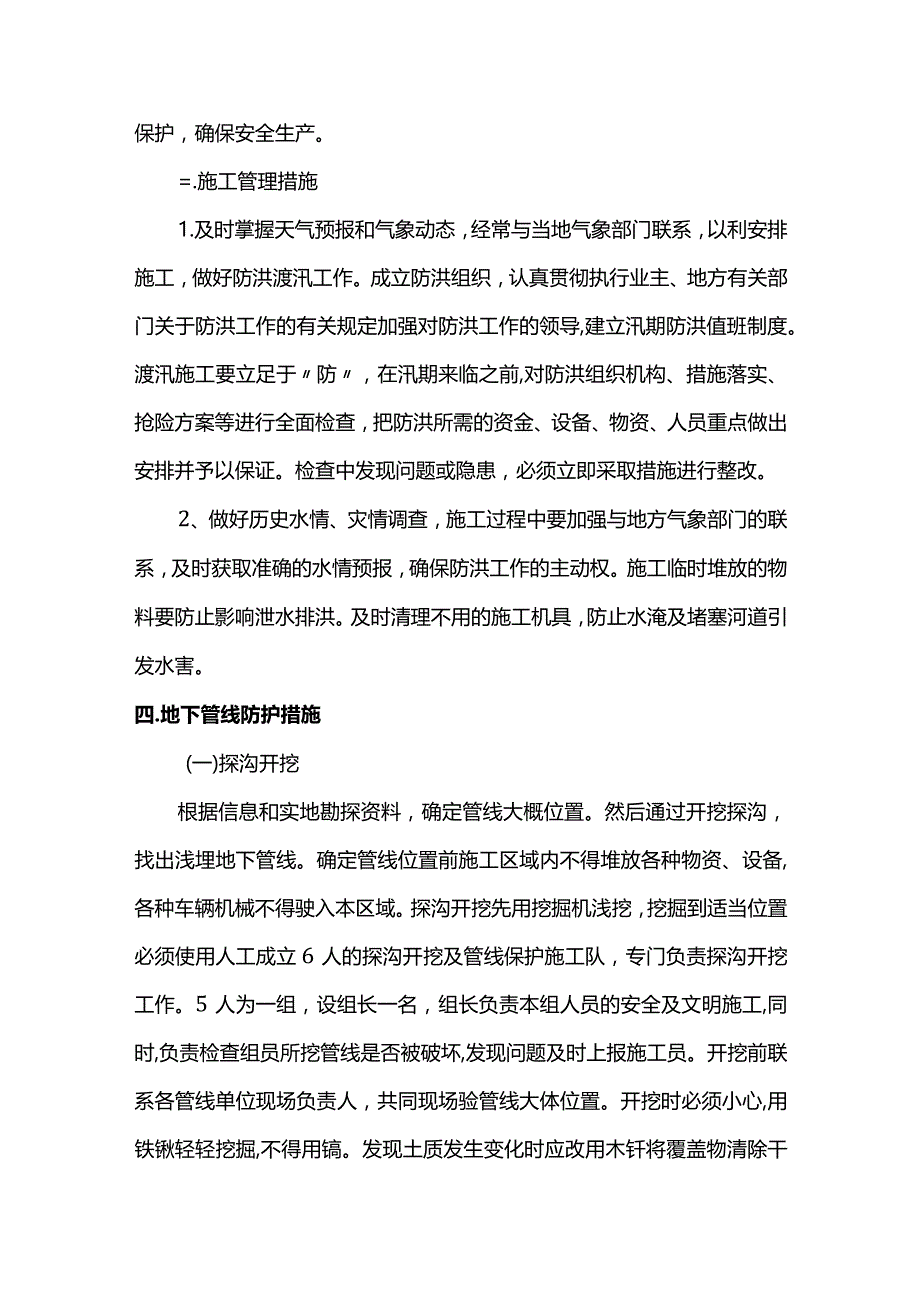 施工应急措施及预案.docx_第2页