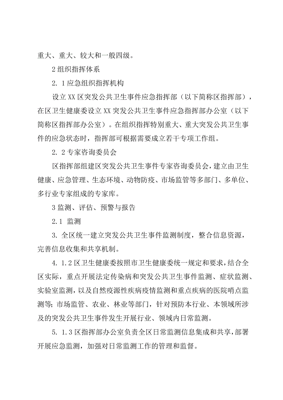 某区突发公共卫生事件专项应急预案.docx_第3页