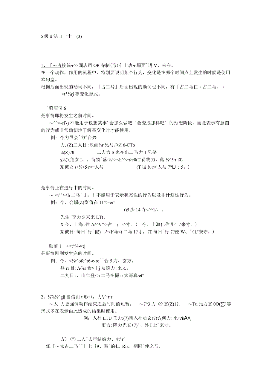 樱花日语语法-5级（3）.docx_第1页