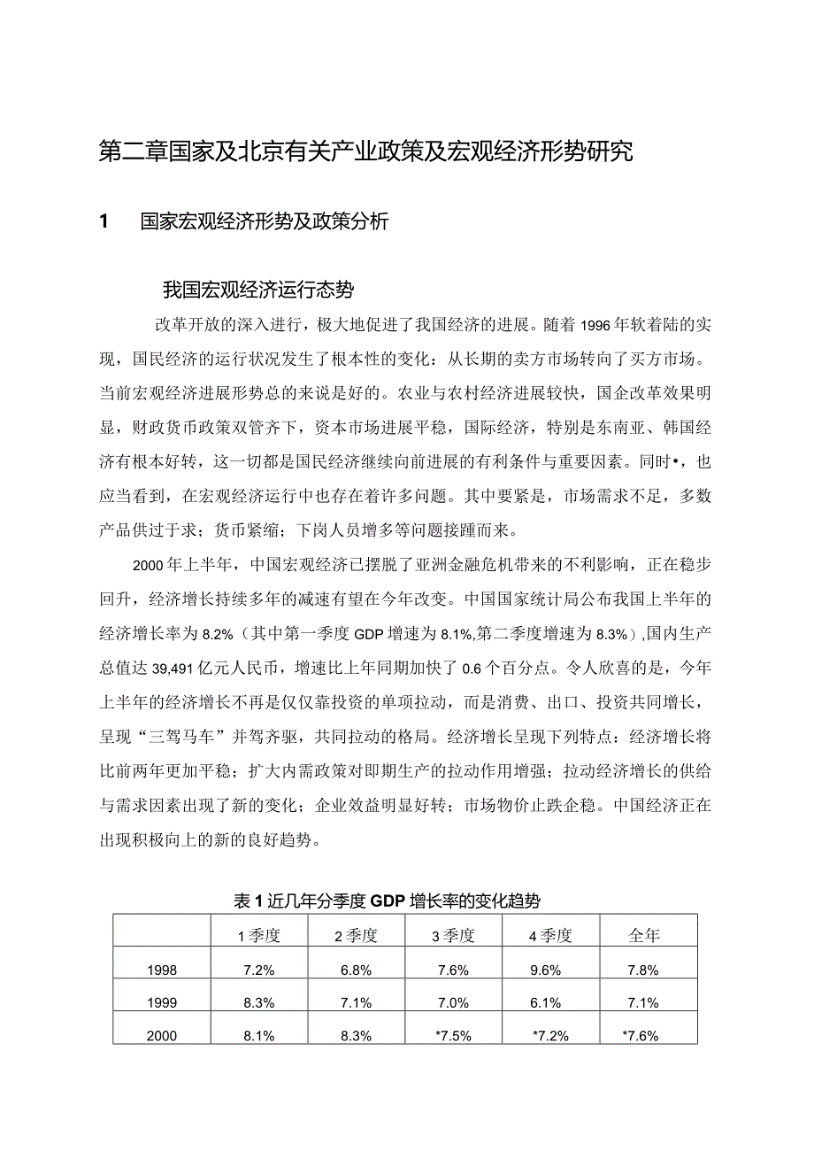 某集团发展战略研究报告(doc71页).docx_第3页