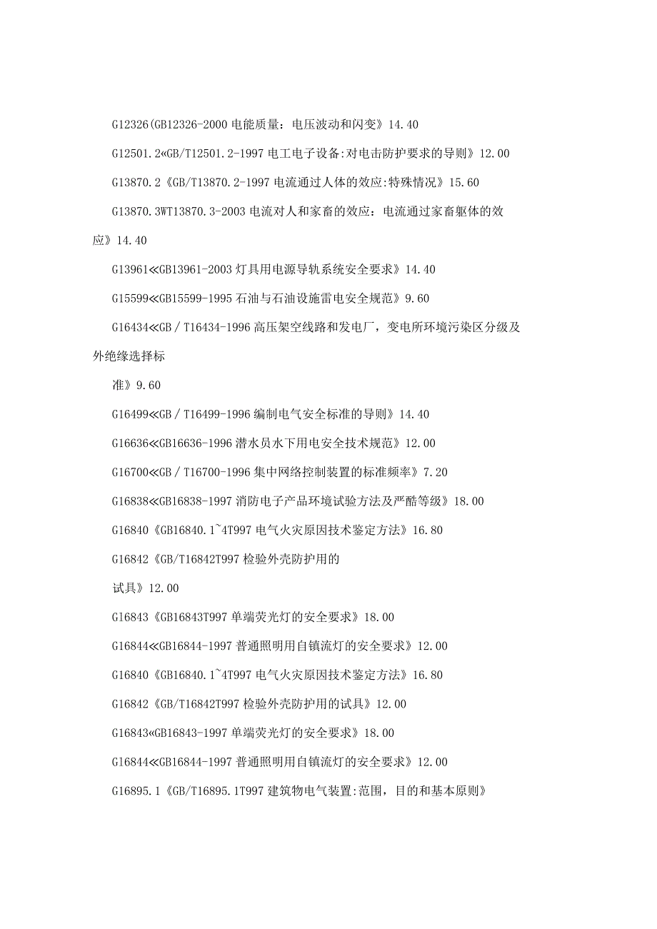 电气安全标准.docx_第3页