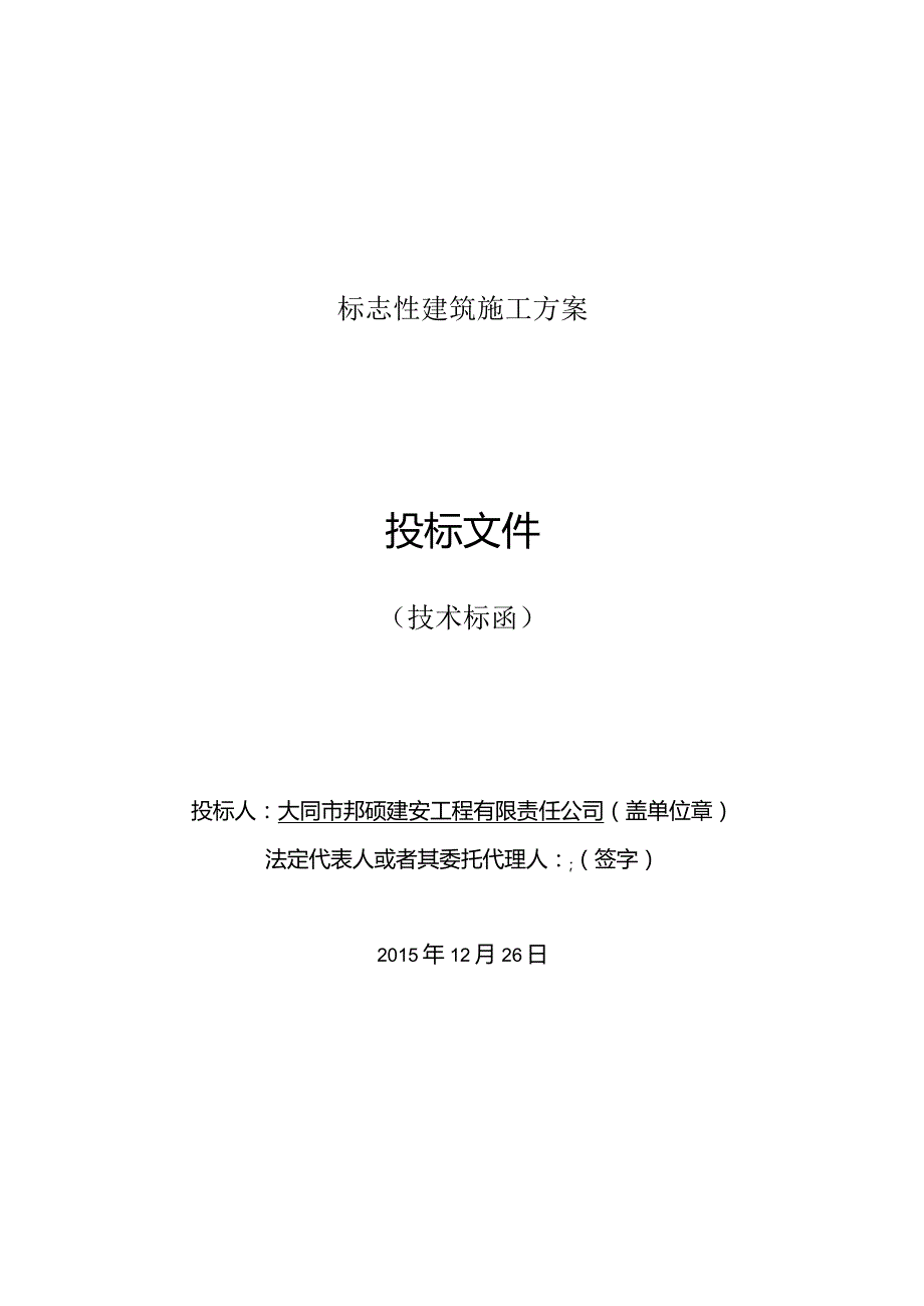 标志性建筑施工方案.docx_第1页