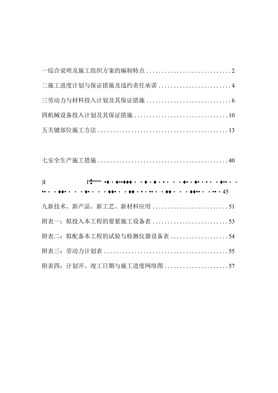 标志性建筑施工方案.docx_第2页