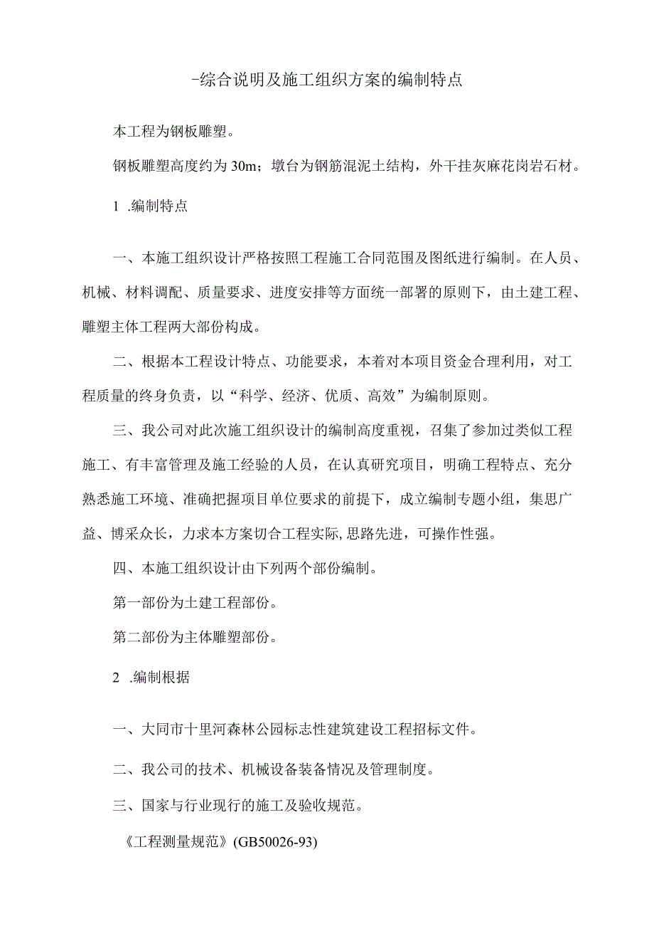 标志性建筑施工方案.docx_第3页