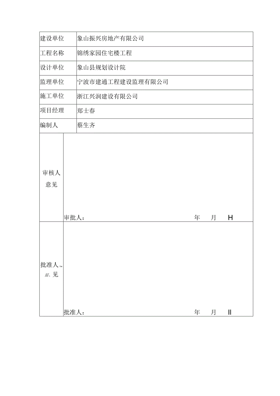 某住宅楼工程施工组织设计(doc84页).docx_第3页