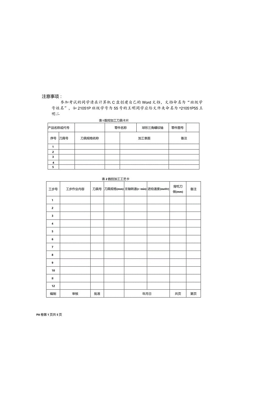 数控编程与操作车试卷及答案试卷5.docx_第1页