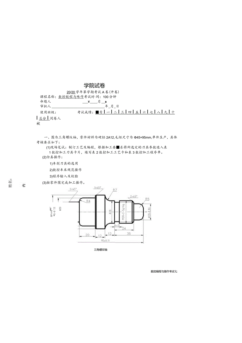 数控编程与操作车试卷及答案试卷5.docx_第2页