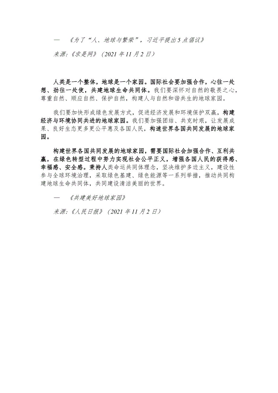 每日读报金句_万物得其本者生百事得其道者成.docx_第3页