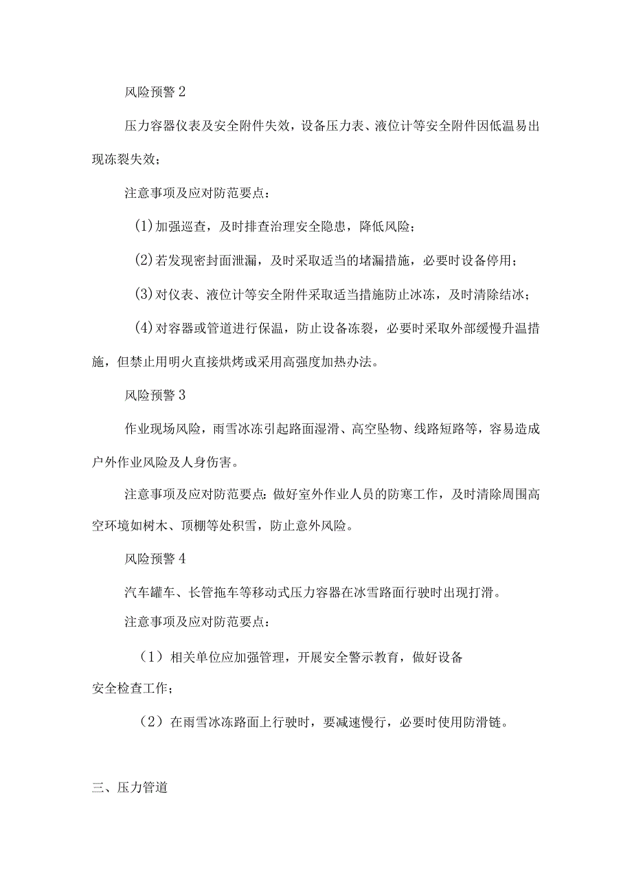 特种设备冬季安全防御指南.docx_第2页