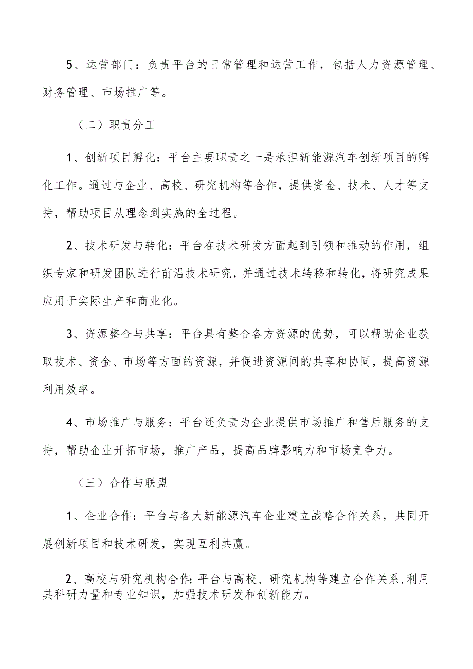 新能源汽车企业创新平台组织架构与职责.docx_第2页