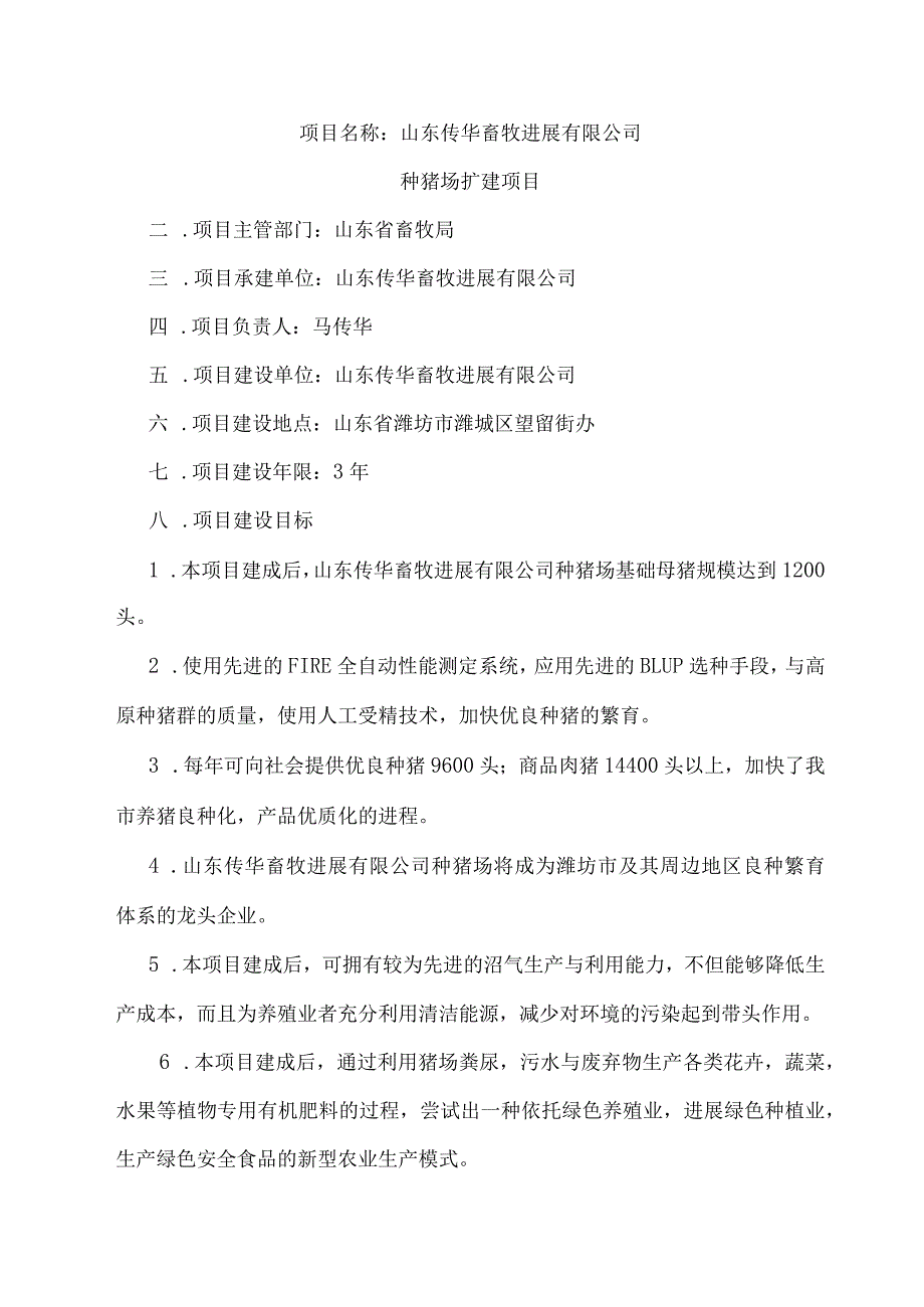 某畜牧发展扩建项目.docx_第2页