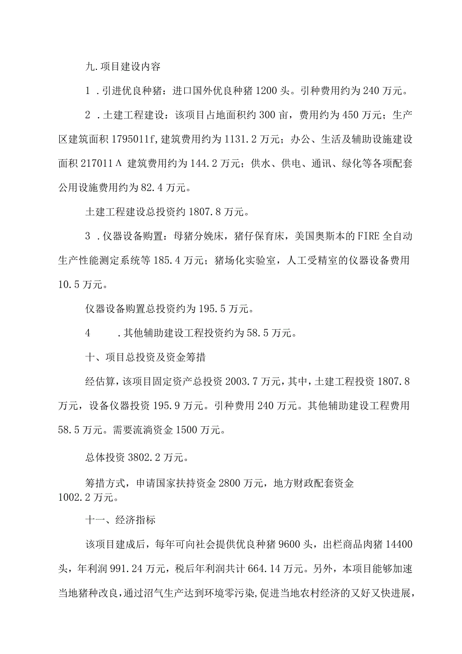 某畜牧发展扩建项目.docx_第3页