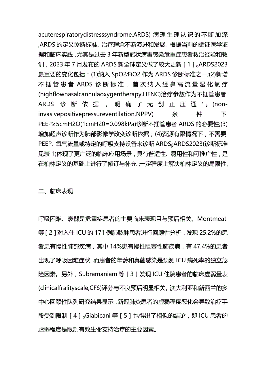 最新呼吸与危重症年度进展2023.docx_第2页