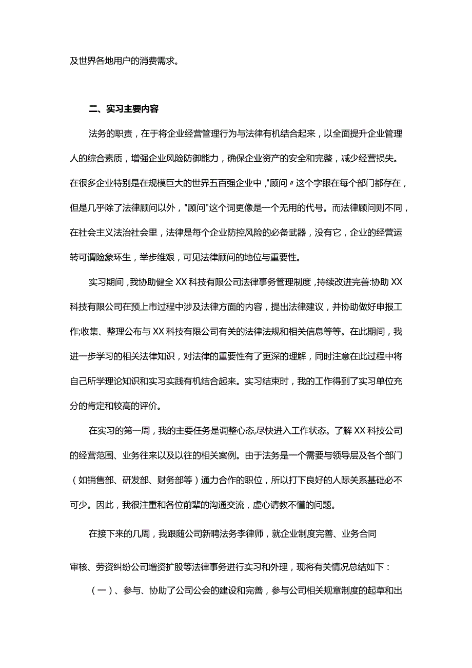 法律专业学生企业法务工作实习报告2篇.docx_第2页