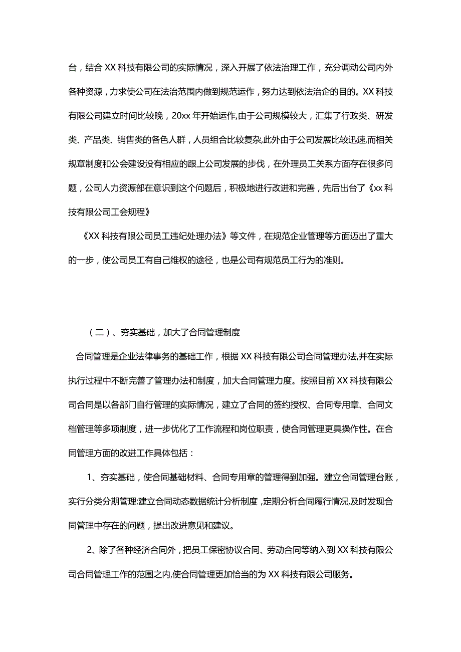 法律专业学生企业法务工作实习报告2篇.docx_第3页