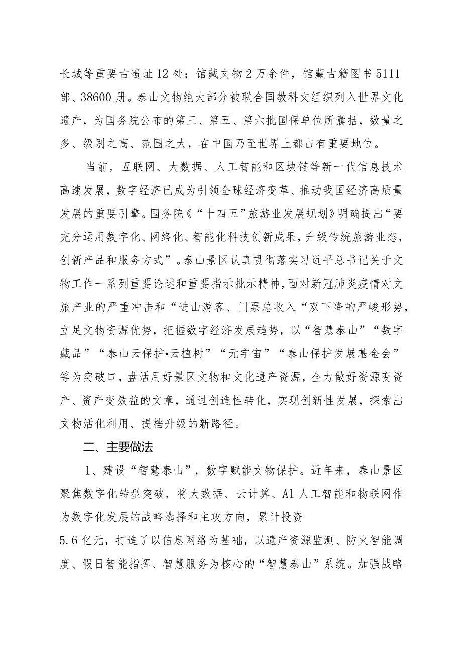 数字赋能创新发展探索文物和文化遗产创新性利用新模式.docx_第2页