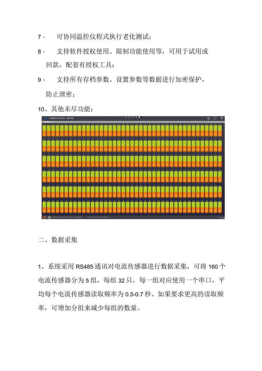 电源模块老化测试控制系统技术方案说明.docx_第2页