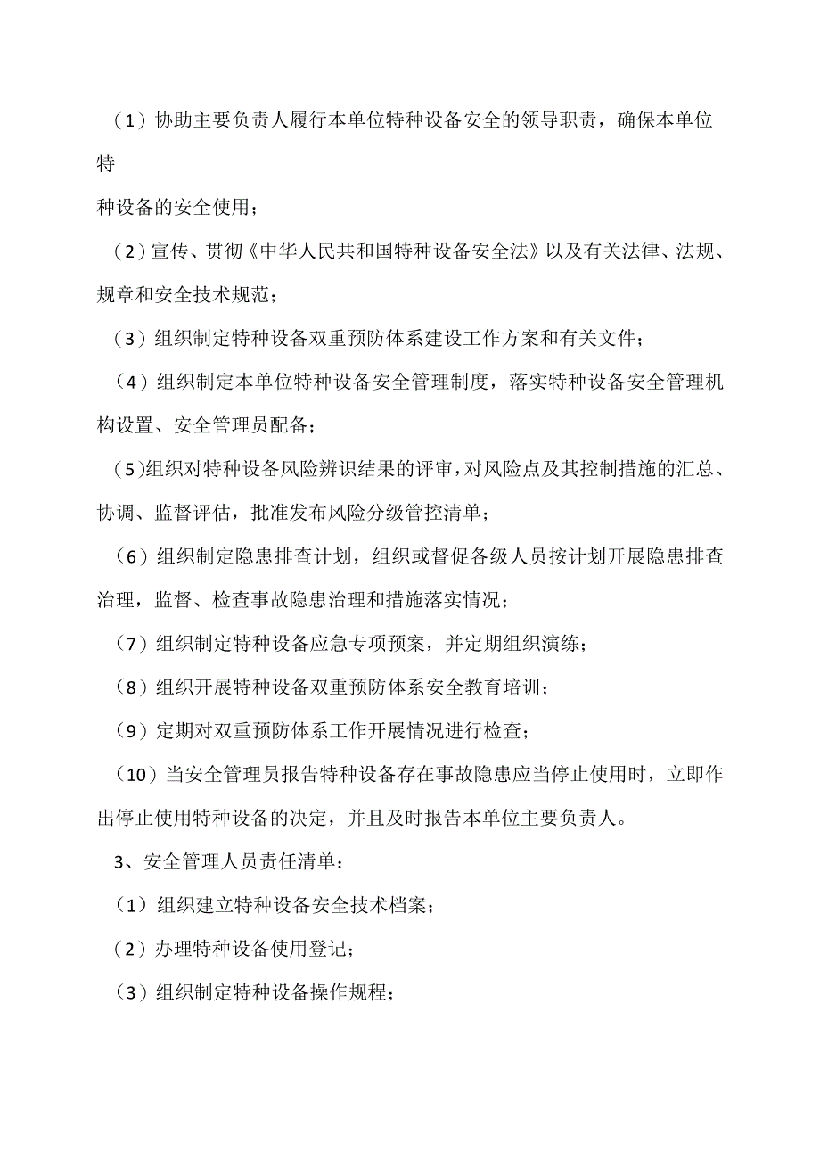 特种设备使用单位安全责任清单（示例）.docx_第2页