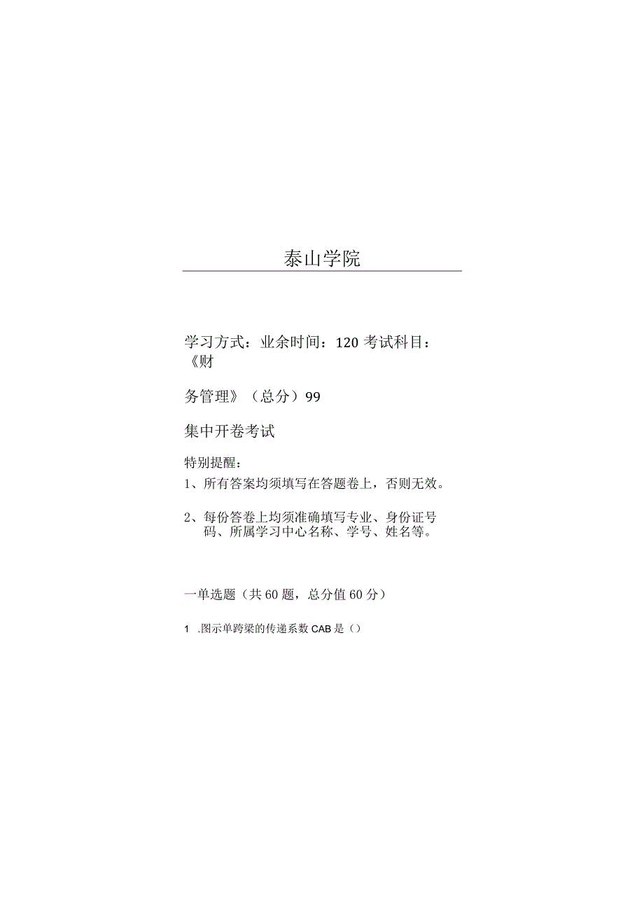 泰山学院成人继续教育2023年理论力学期末复习题及答案（附后）.docx_第1页