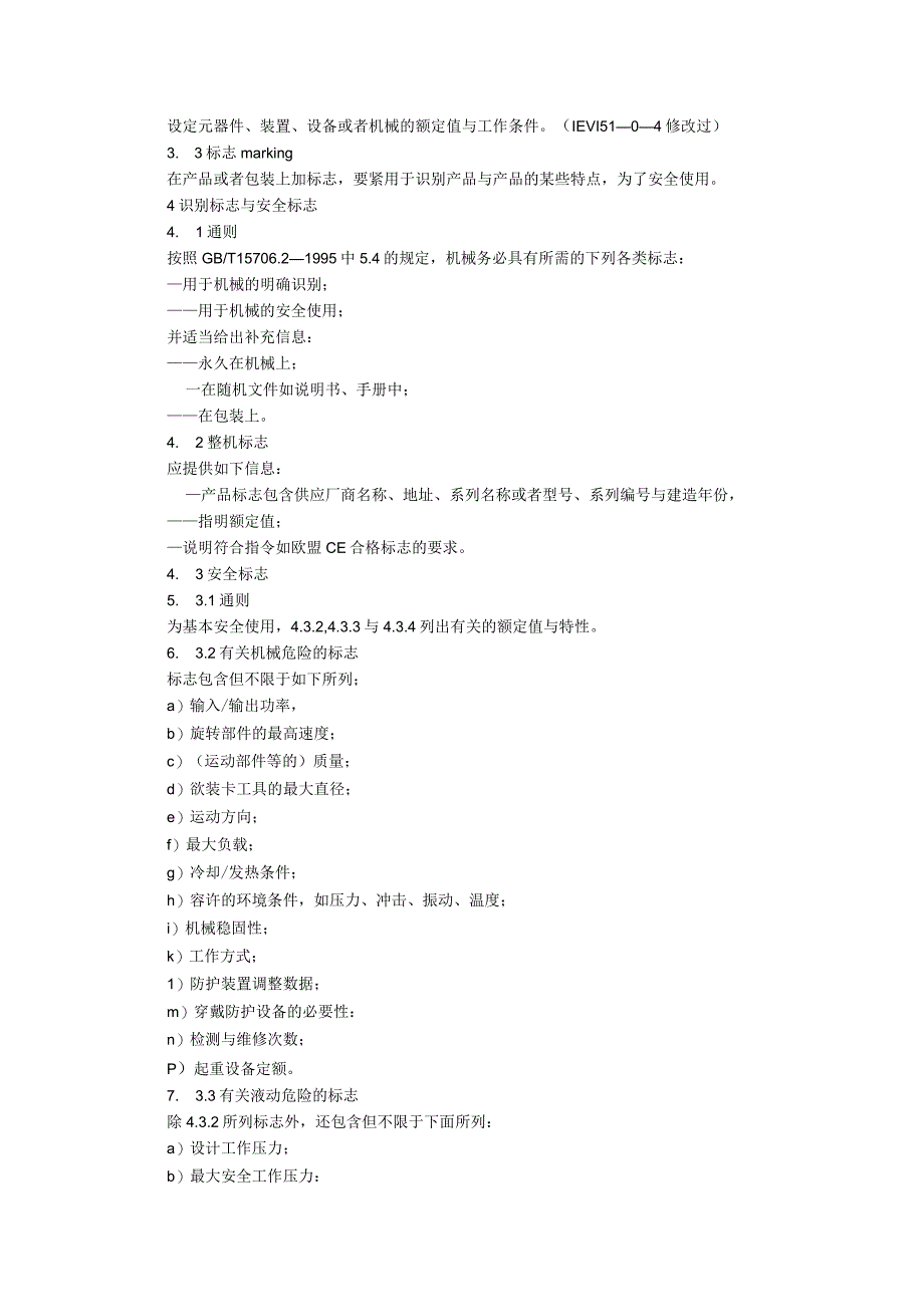 机械安全指示标志和操作第1部分：标志要求.docx_第3页