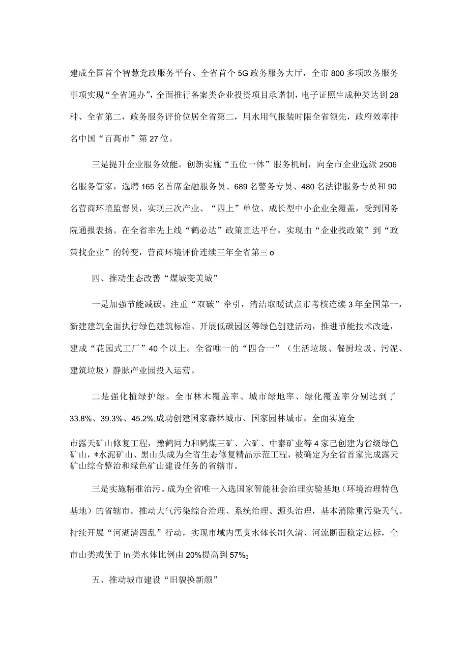 推进老工业城市转型发展典型经验做法：重塑动力源培育新引擎.docx_第3页