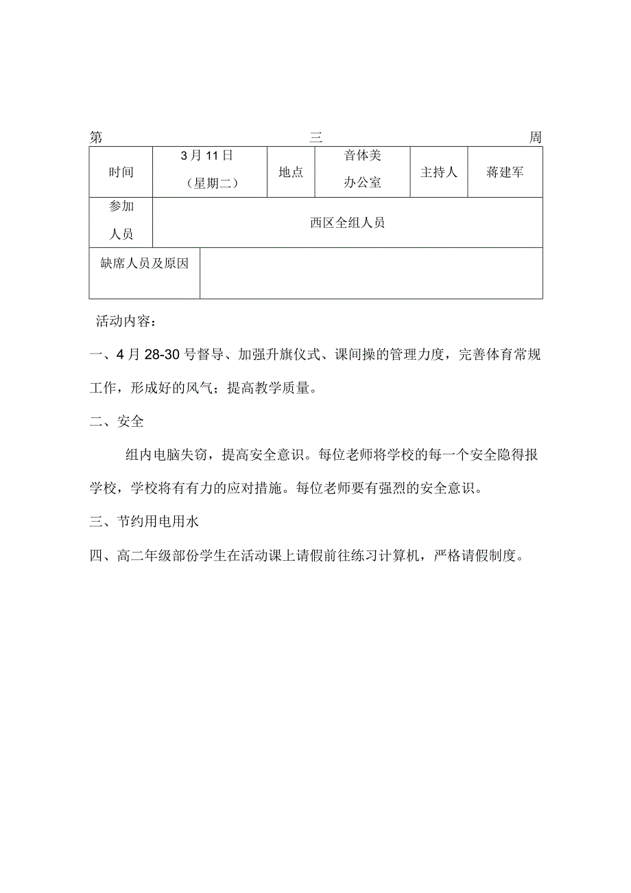 教研组活动记录.docx_第3页