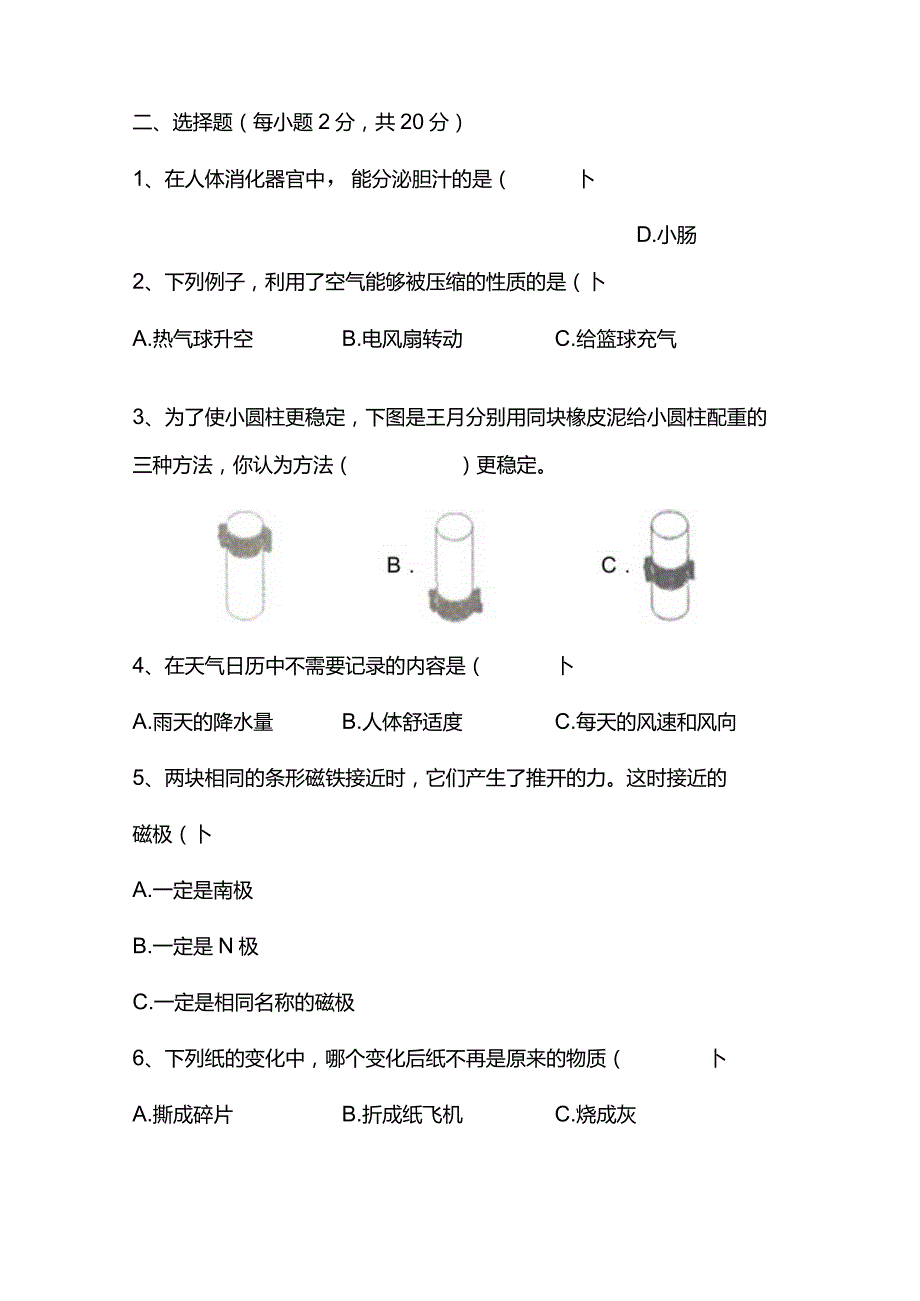 江苏省淮安市淮阴区2022-2023学年三年级上学期1月期末科学试题.docx_第2页