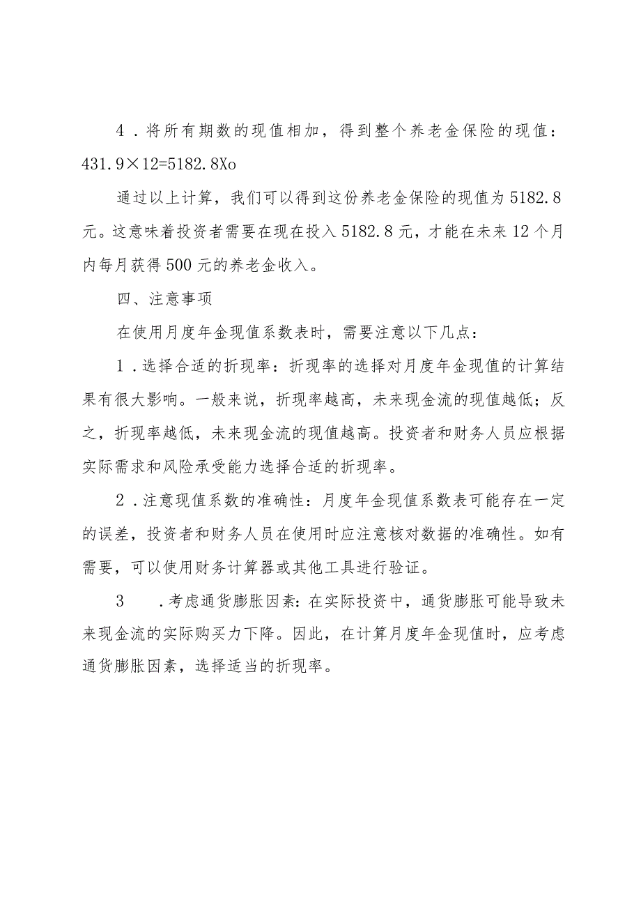 月度年金现值系数表.docx_第3页