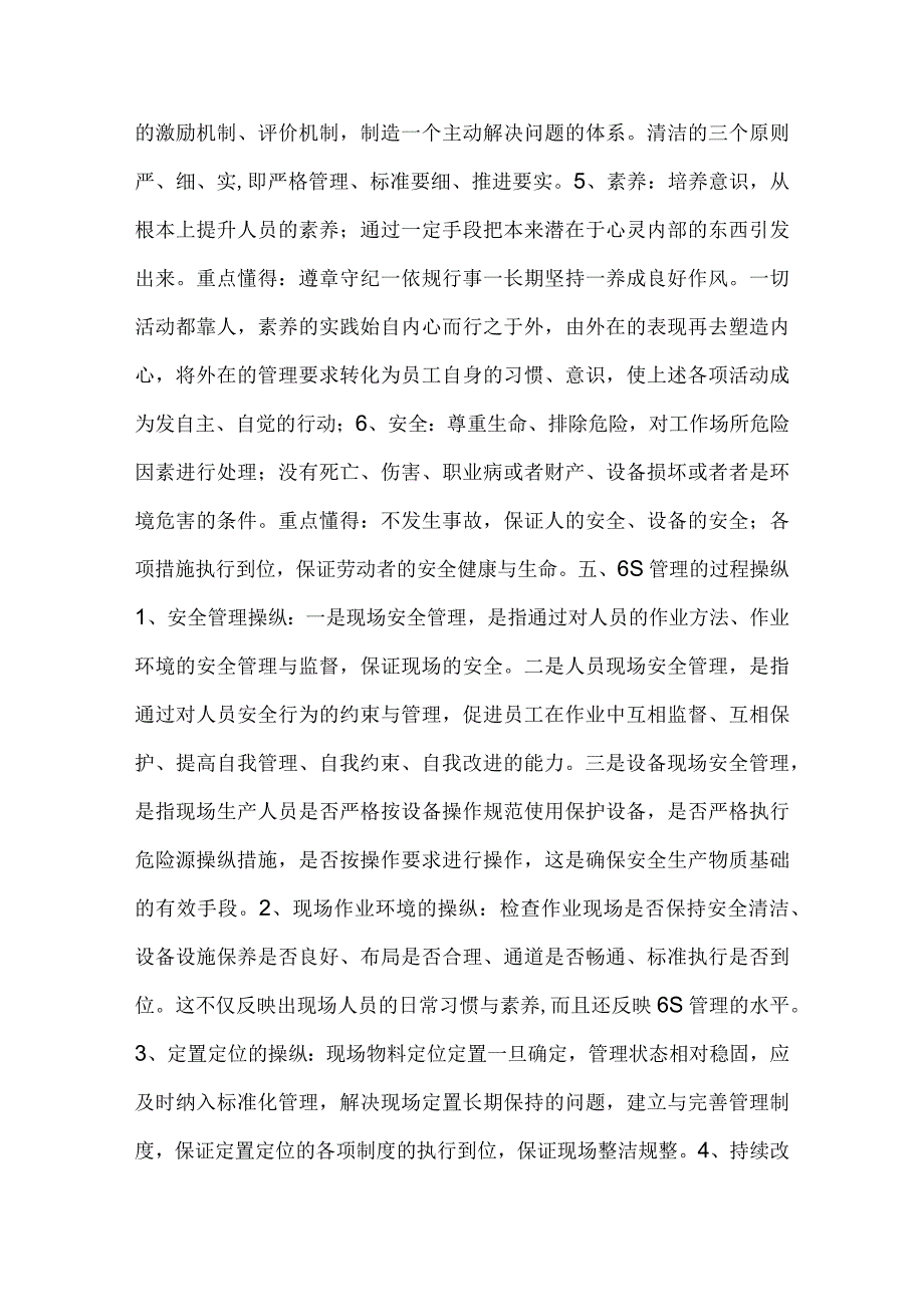 某矿业6S管理实施细则.docx_第3页