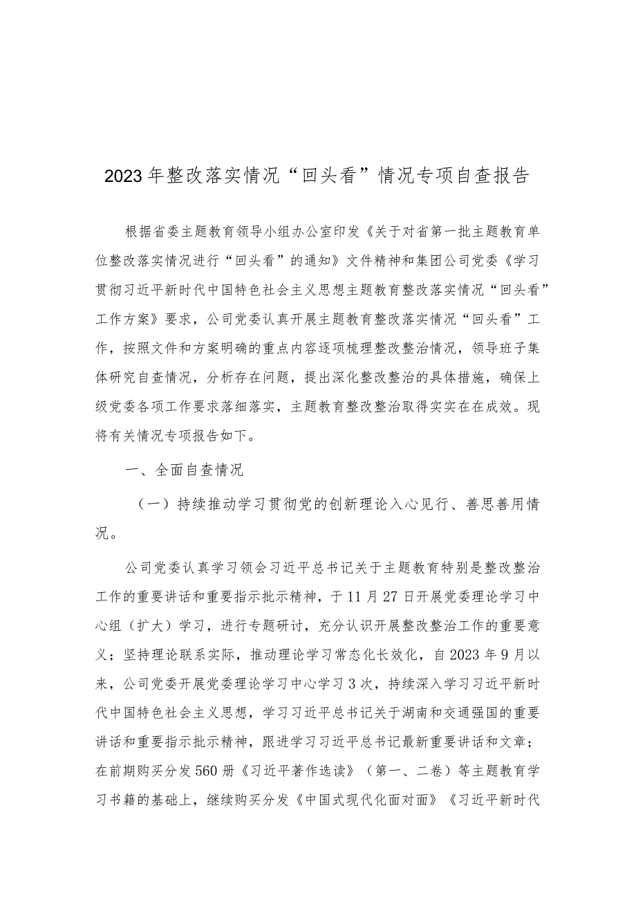 推动东北全面振兴优化营商环境心得体会、2023年整改落实情况“回头看”情况专项自查报告（2篇）.docx_第3页