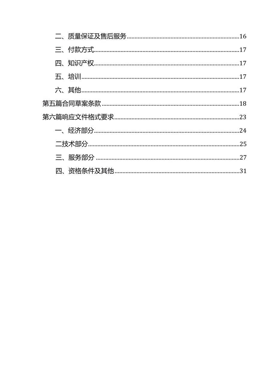 某学院自行车棚改造项目竞争性谈判文件.docx_第3页