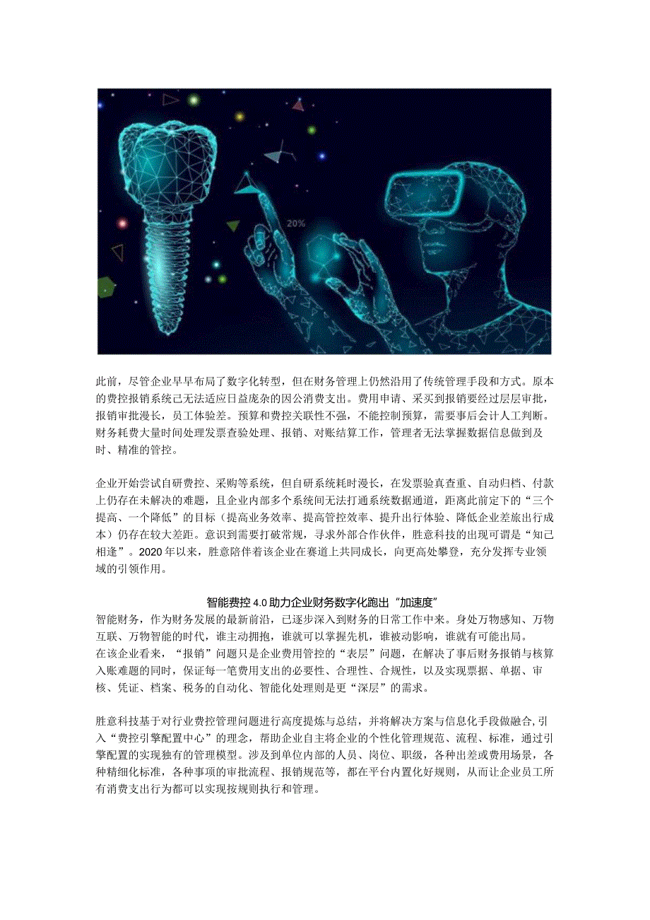 智能费控4.0解决方案赋能企业降本增效.docx_第2页