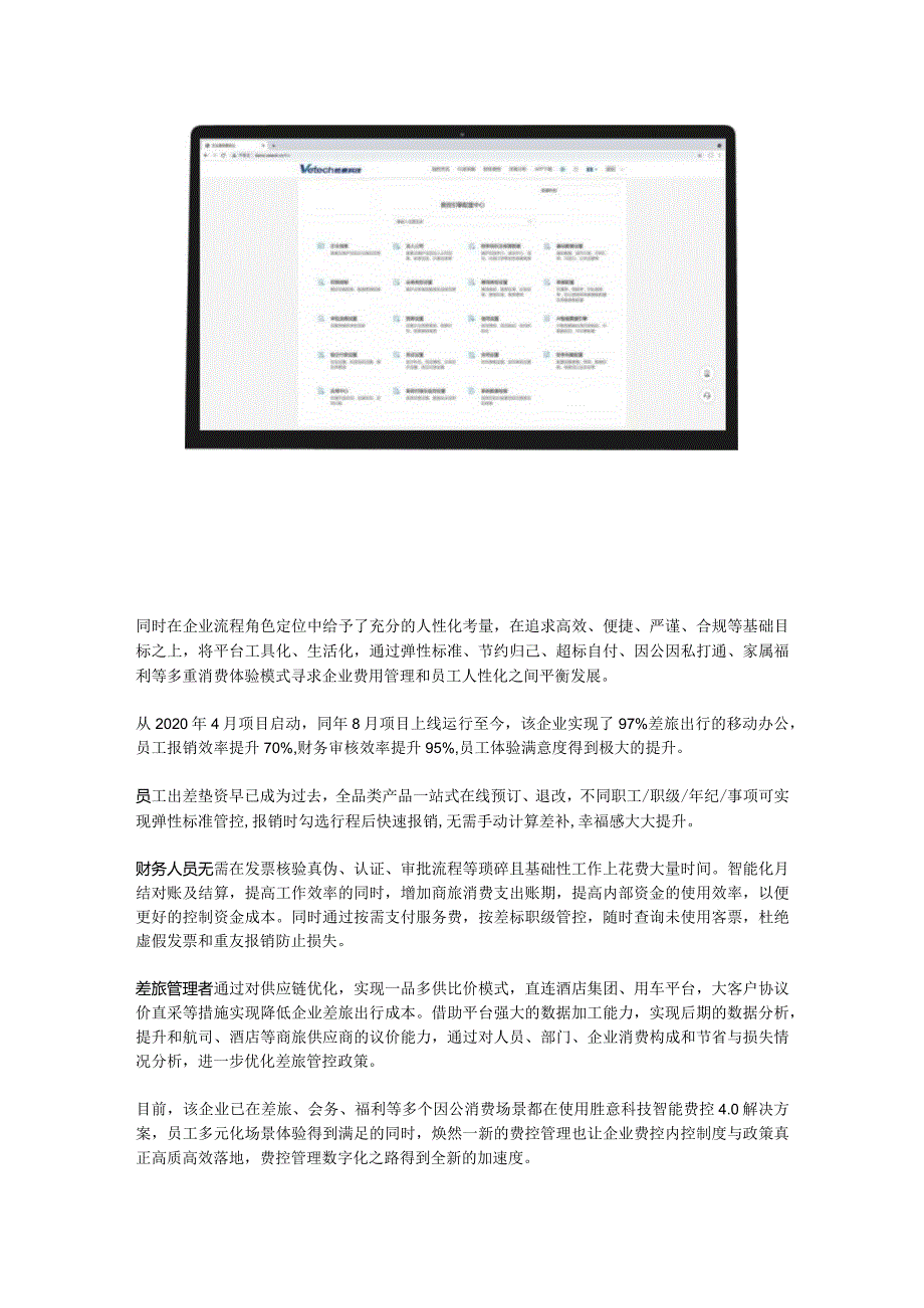 智能费控4.0解决方案赋能企业降本增效.docx_第3页