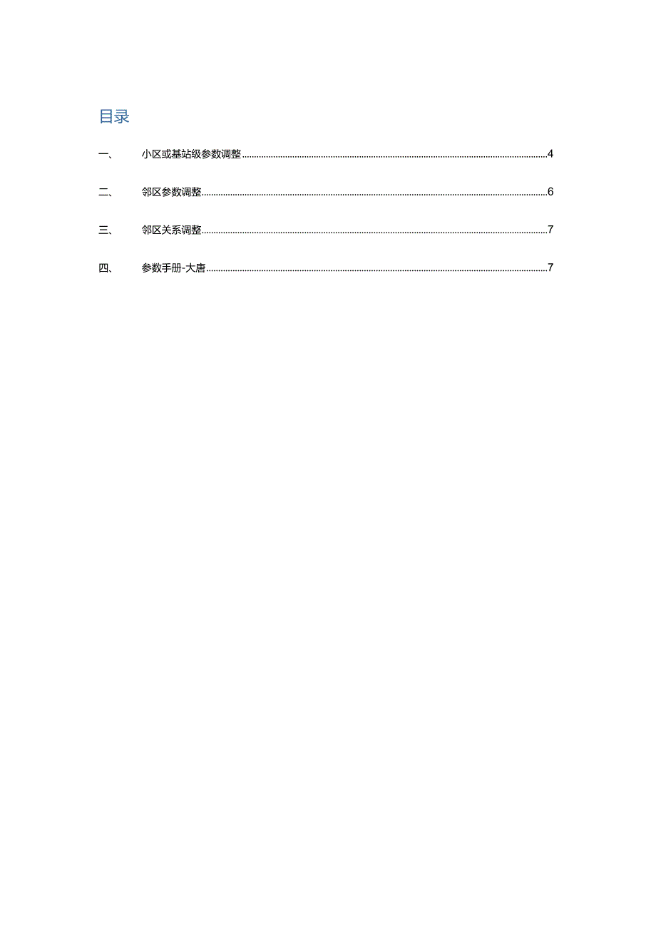 方案库新模板字段填写指引-大唐-0813.docx_第3页