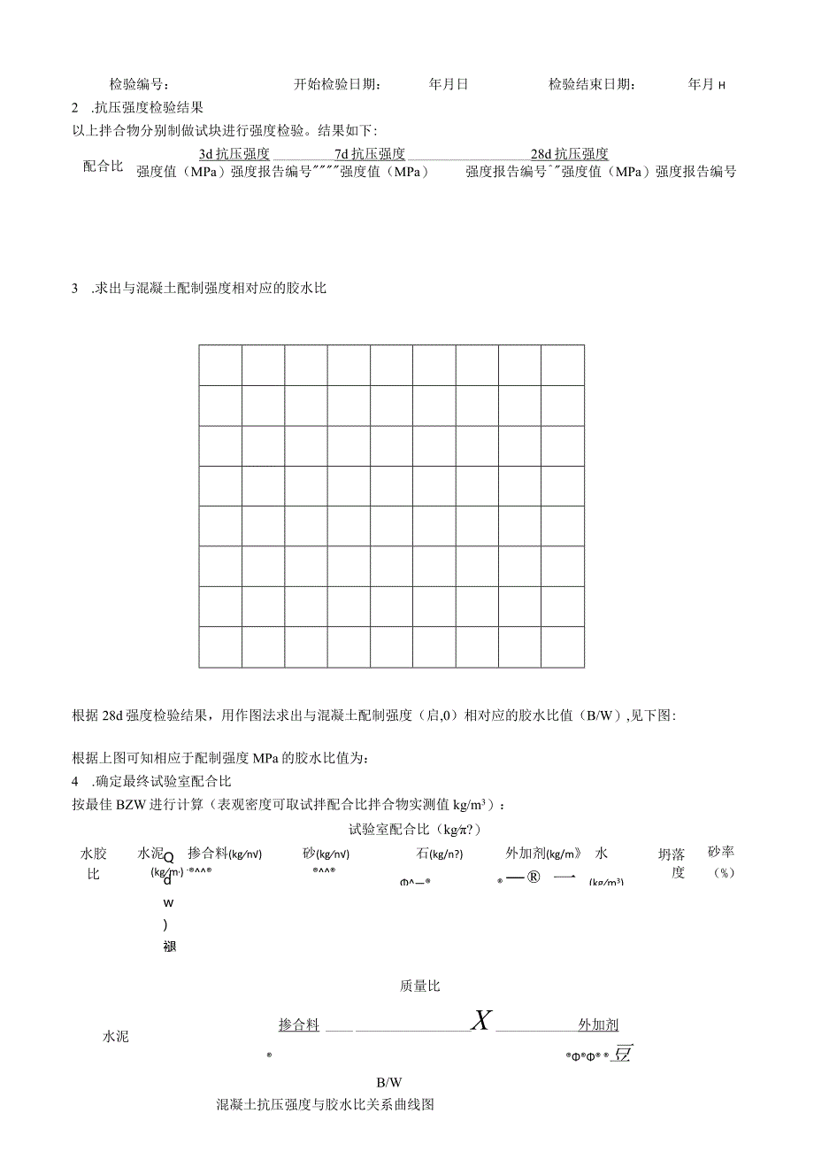 混凝土配合比试验报告记录1.docx_第3页