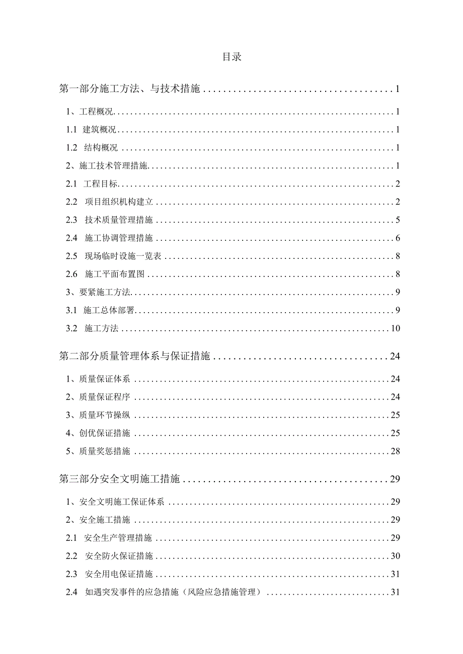 某山洞体抢险加固工程区项目施工组织设计.docx_第2页