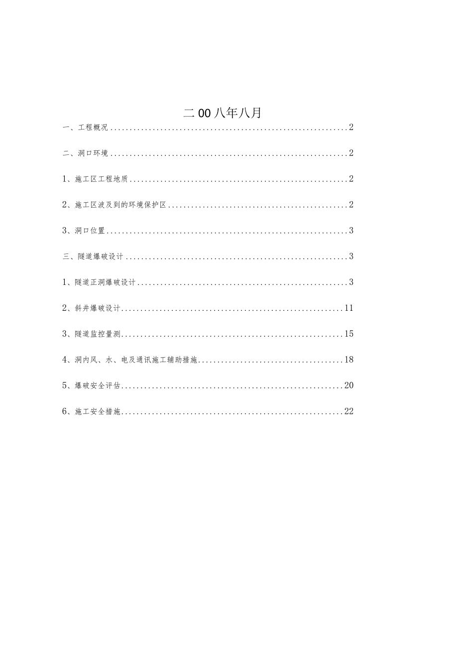 炸药爆破方案设计.docx_第2页