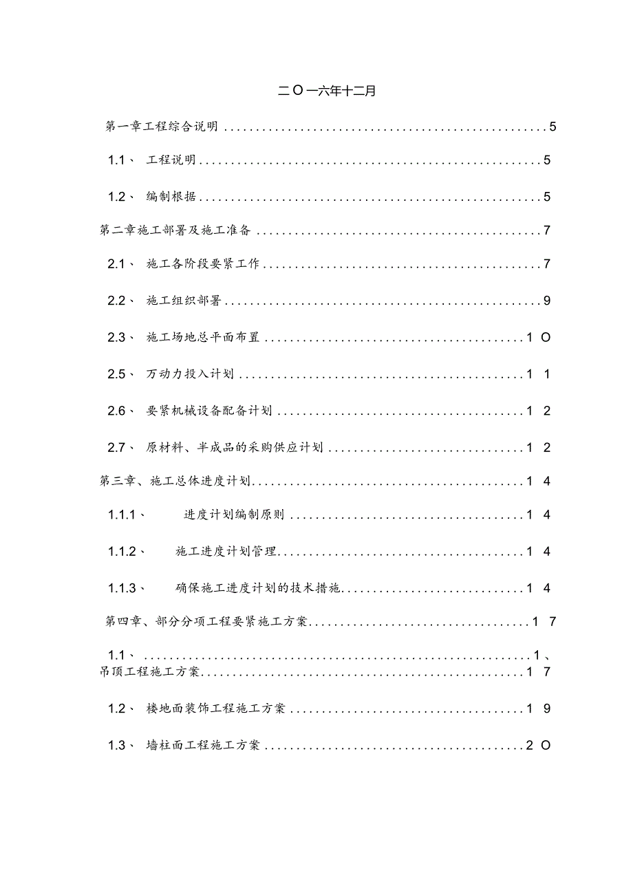 某室内装修工程施工组织设计.docx_第2页