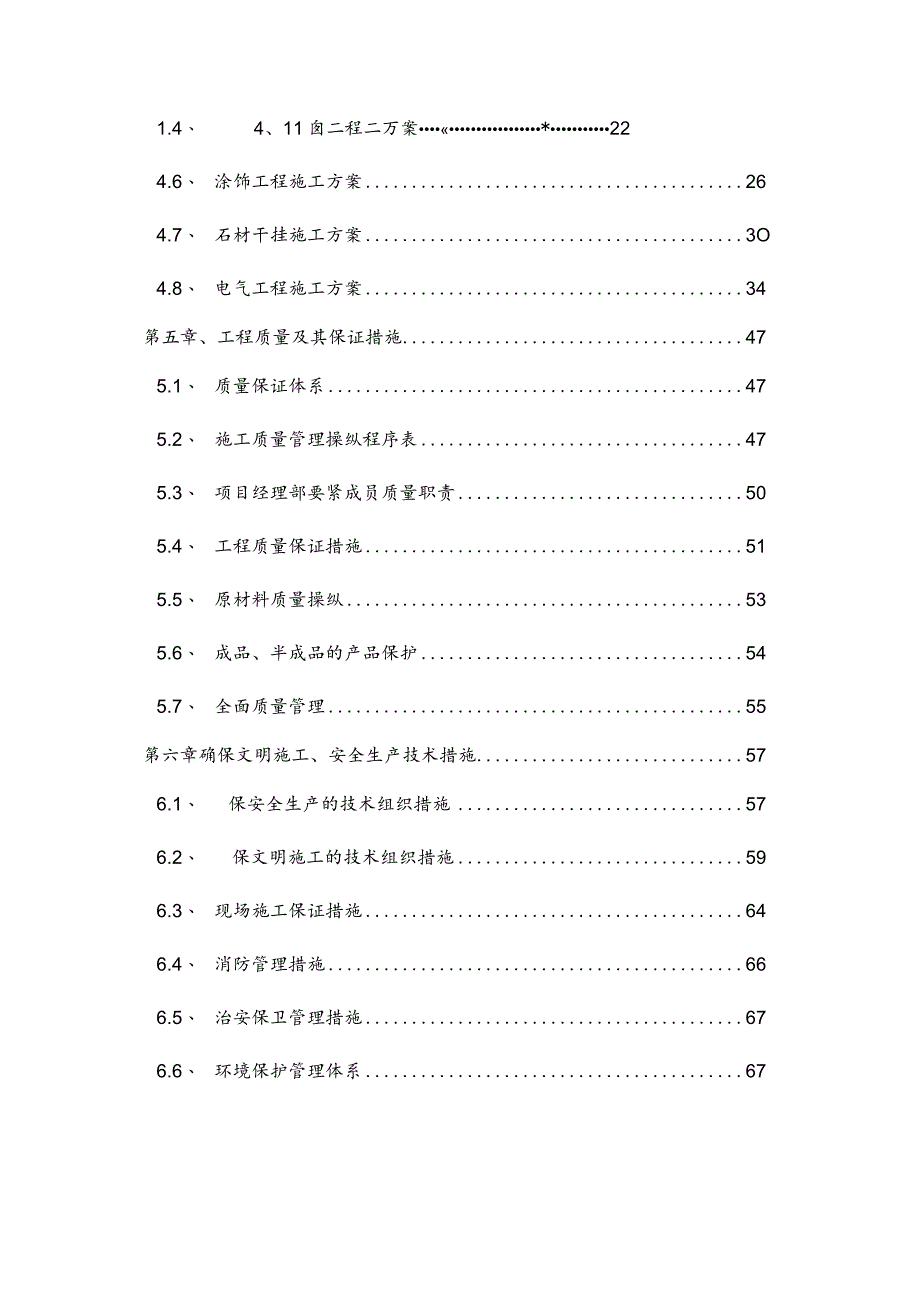 某室内装修工程施工组织设计.docx_第3页