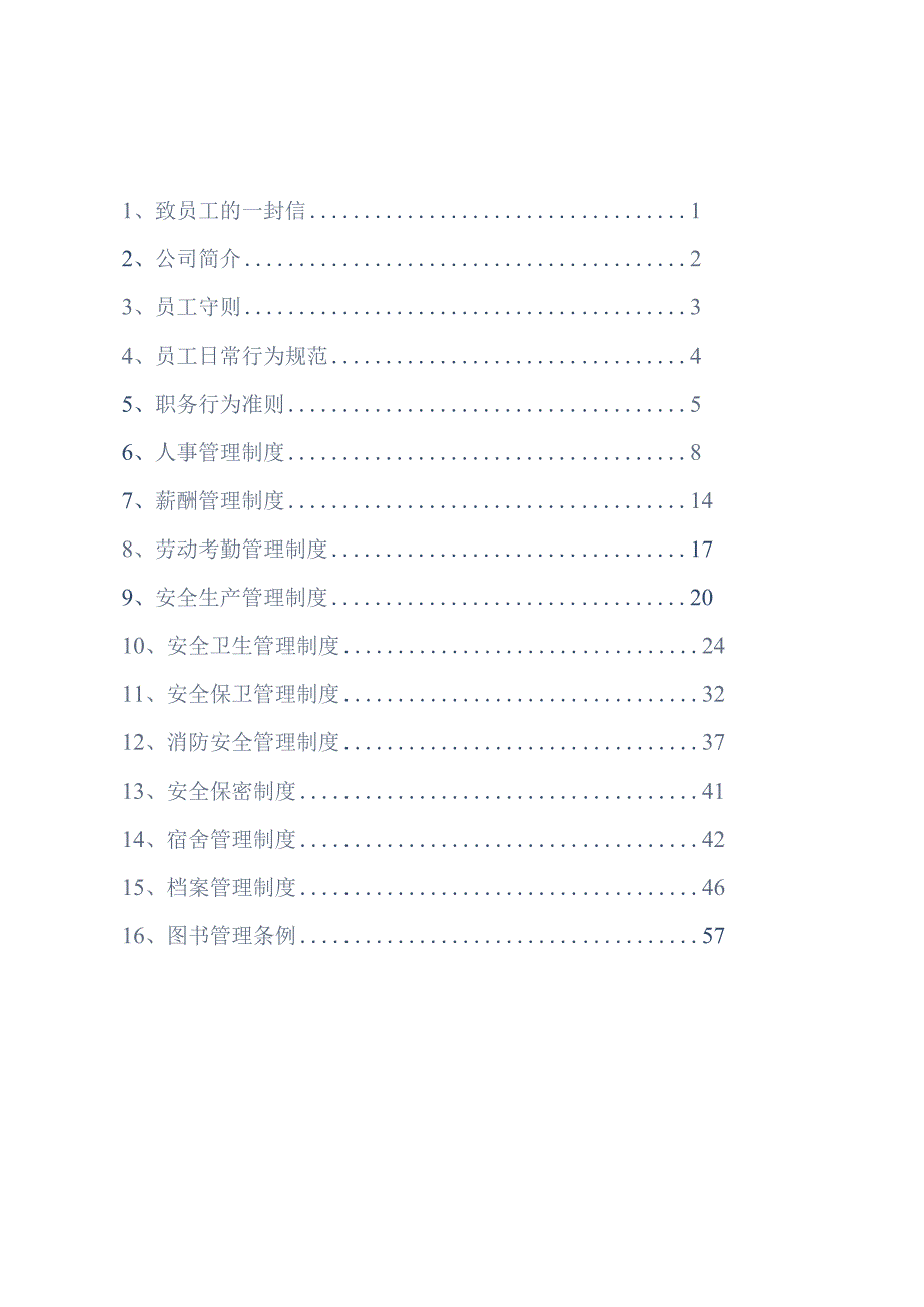 某食品规章制度汇编.docx_第2页