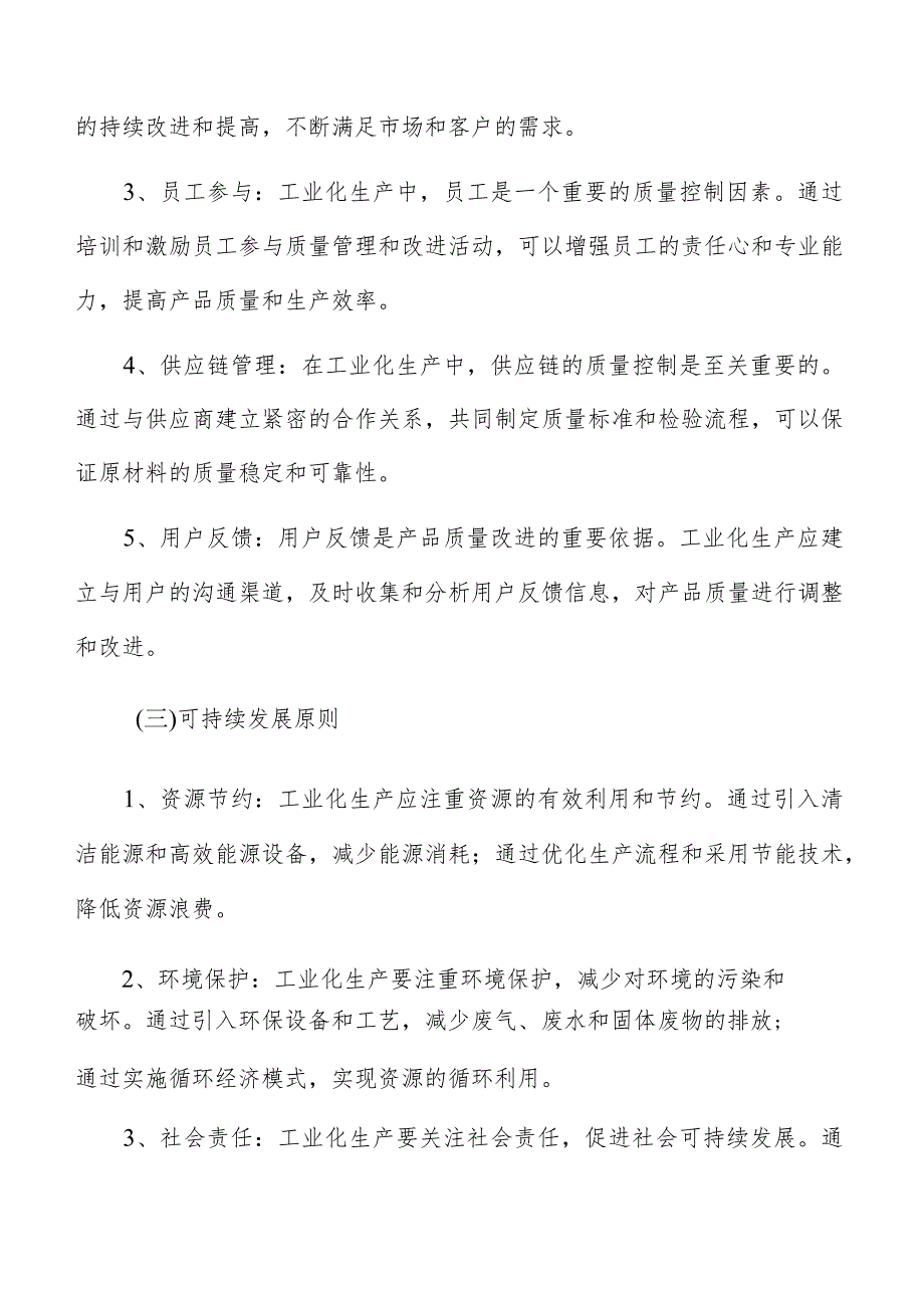 标准化通用化信息化企业产品生产体系实施方案.docx_第3页