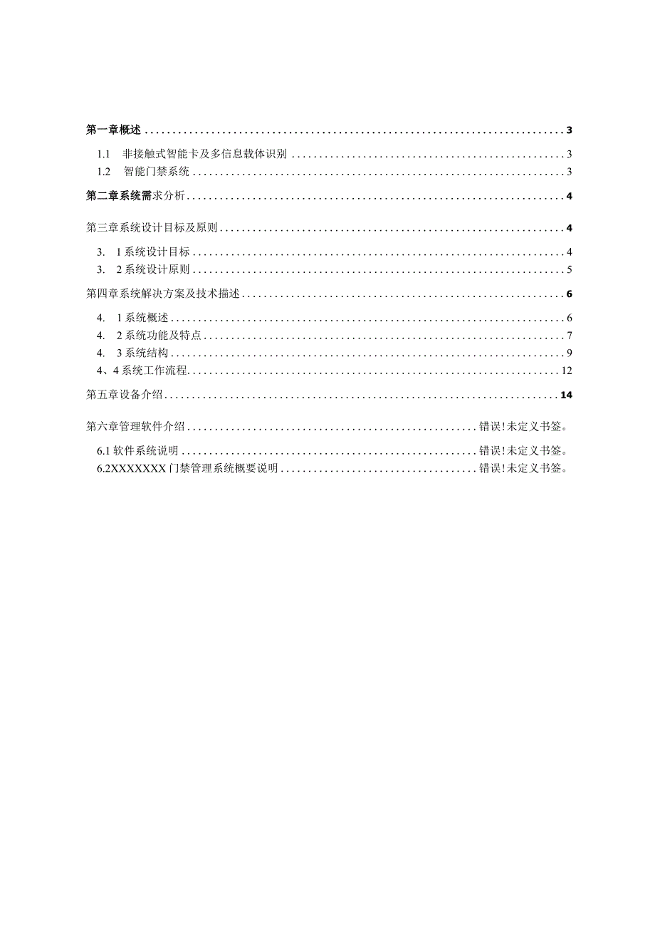 某品牌门禁系统方案.docx_第2页