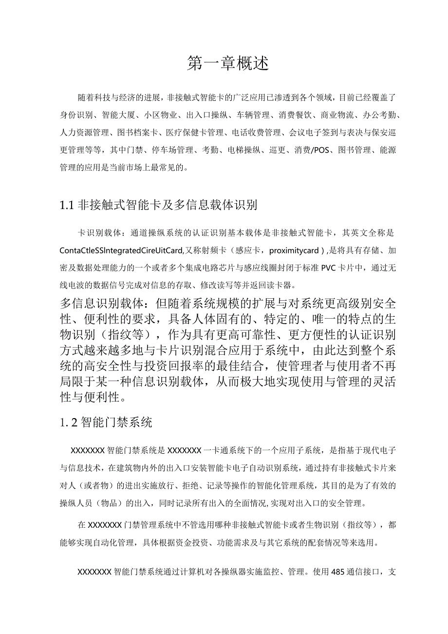 某品牌门禁系统方案.docx_第3页