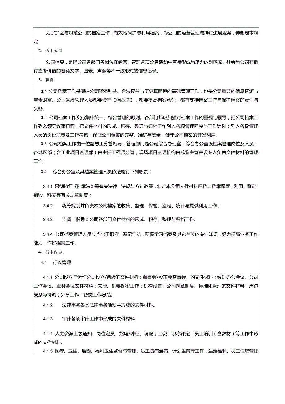 某某公司档案管理工作规定.docx_第2页