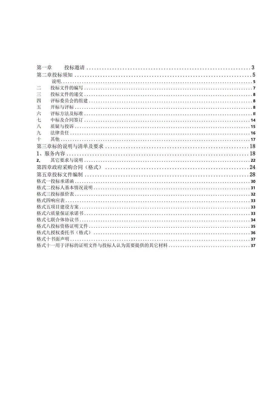 某县采购招标文件.docx_第2页